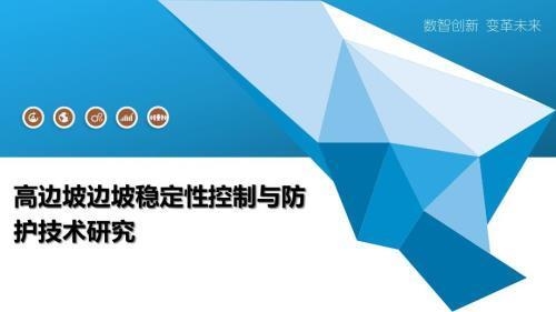 高速公路邊坡加固最新研究，高速公路邊坡加固最新研究，技術(shù)、材料與實(shí)踐進(jìn)展 行業(yè)新聞 第2張