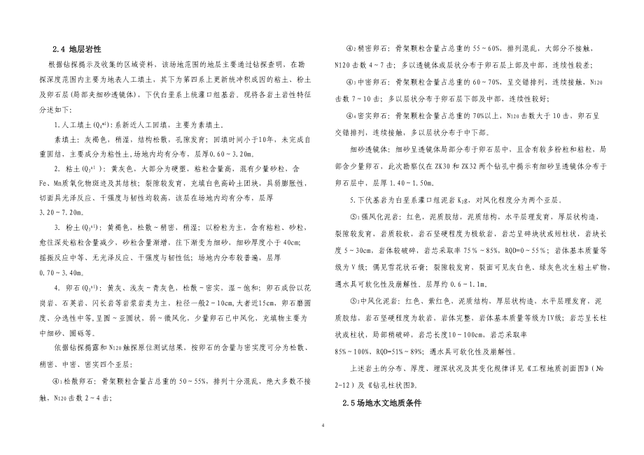 地質(zhì)勘察報告編寫指南，地質(zhì)勘察報告編寫實用 行業(yè)新聞 第4張