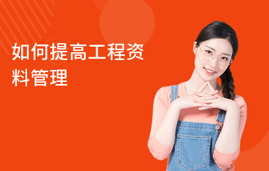 加固工程資料完整性要求，加固工程資料完整性的嚴格要求及要點 行業(yè)新聞 第3張