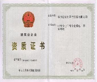 房屋加固資質(zhì)證書有效期查詢，房屋加固資質(zhì)證書有效期 行業(yè)新聞 第4張