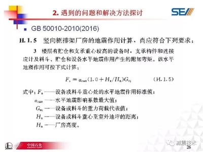 地震中排架結(jié)構(gòu)的損傷評(píng)估方法 行業(yè)新聞 第2張 地震中排架結(jié)構(gòu)的損傷評(píng)估方法 行業(yè)新聞 第2張
