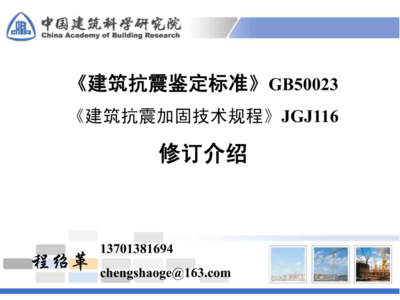 加固設(shè)計抗震鑒定標(biāo)準(zhǔn)，建筑結(jié)構(gòu)加固設(shè)計與抗震鑒定技術(shù)標(biāo)準(zhǔn)解析 行業(yè)新聞 第5張