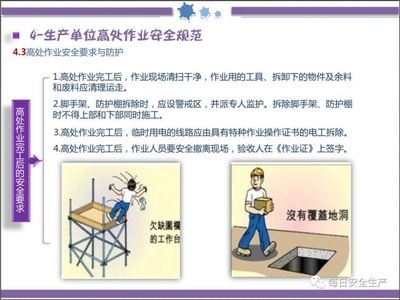 高處作業(yè)安全防護(hù)措施，高處作業(yè)安全防護(hù)措施全面指南 行業(yè)新聞 第4張