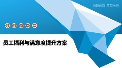 加固公司員工福利滿意度調(diào)查，（注，由于用戶未提供具體內(nèi)容，此標(biāo)題是基于常見(jiàn)需求生成的通用示例。若需更精準(zhǔn)的標(biāo)題，請(qǐng)補(bǔ)充調(diào)查目的、對(duì)象或重點(diǎn)等細(xì)節(jié)。） 行業(yè)新聞 第1張