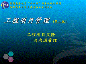 加固工程風(fēng)險(xiǎn)溝通的最佳實(shí)踐，加固工程風(fēng)險(xiǎn)溝通的5個關(guān)鍵策略與實(shí)施步驟，（注，若您希望標(biāo)題更簡潔或側(cè)重不同方向，可提供更多內(nèi)容細(xì)節(jié)或偏好，我將調(diào)整優(yōu)化。） 行業(yè)新聞 第5張
