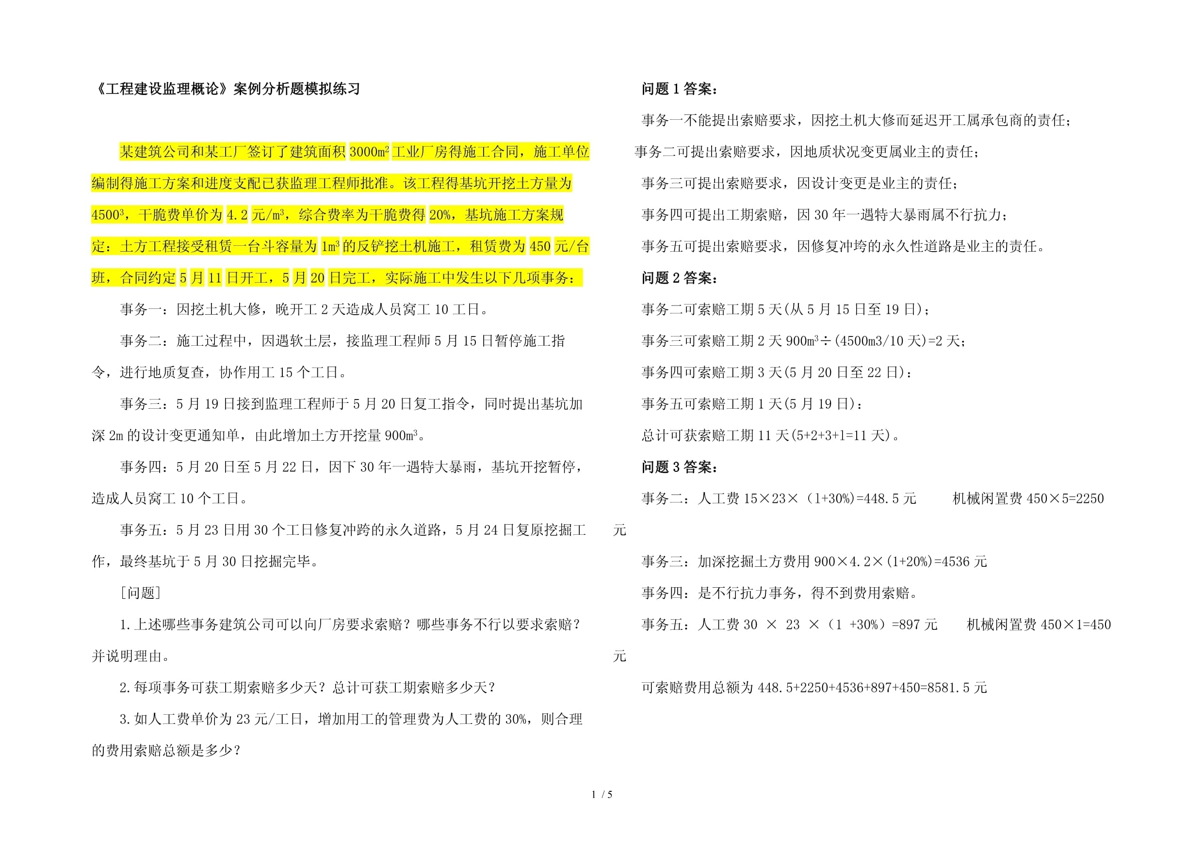 加固工程監(jiān)理案例分析，加固工程監(jiān)理實(shí)踐與問題解決案例分析 行業(yè)新聞 第2張