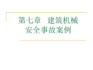 建筑安全法規(guī)案例庫建設(shè)，建筑安全法規(guī)案例庫建設(shè)方案與實踐 行業(yè)新聞 第3張