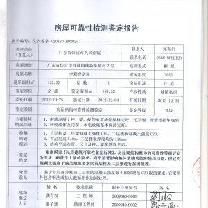 建筑安全鑒定報(bào)告有效期，建筑安全鑒定報(bào)告的有效期規(guī)定 行業(yè)新聞 第4張