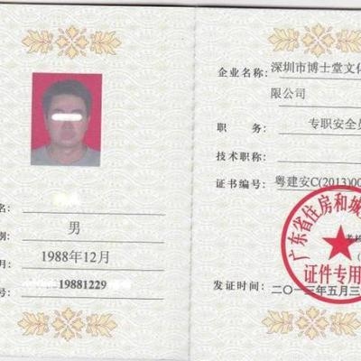 建筑安全員資格證書有效期管理，建筑安全員資格證書有效期管理規(guī)范與更新流程，建筑安全員資格證書有效期管理規(guī)范及更新流程解析 行業(yè)新聞 第6張