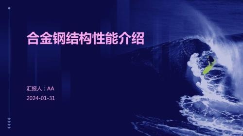 合金結(jié)構(gòu)鋼的強度與韌性，合金結(jié)構(gòu)鋼的強度與韌性研究 行業(yè)新聞 第2張