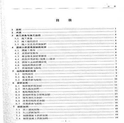 加固施工安全規(guī)范細則，建筑加固施工安全規(guī)范與操作細則 行業(yè)新聞 第5張