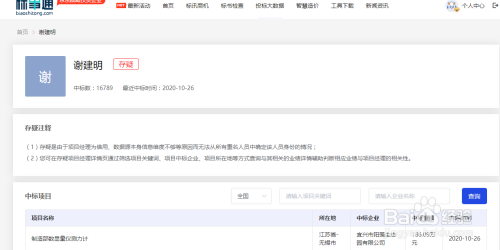 標(biāo)事通APP查詢操作指南，標(biāo)事通APP查詢操作指南 行業(yè)新聞 第6張