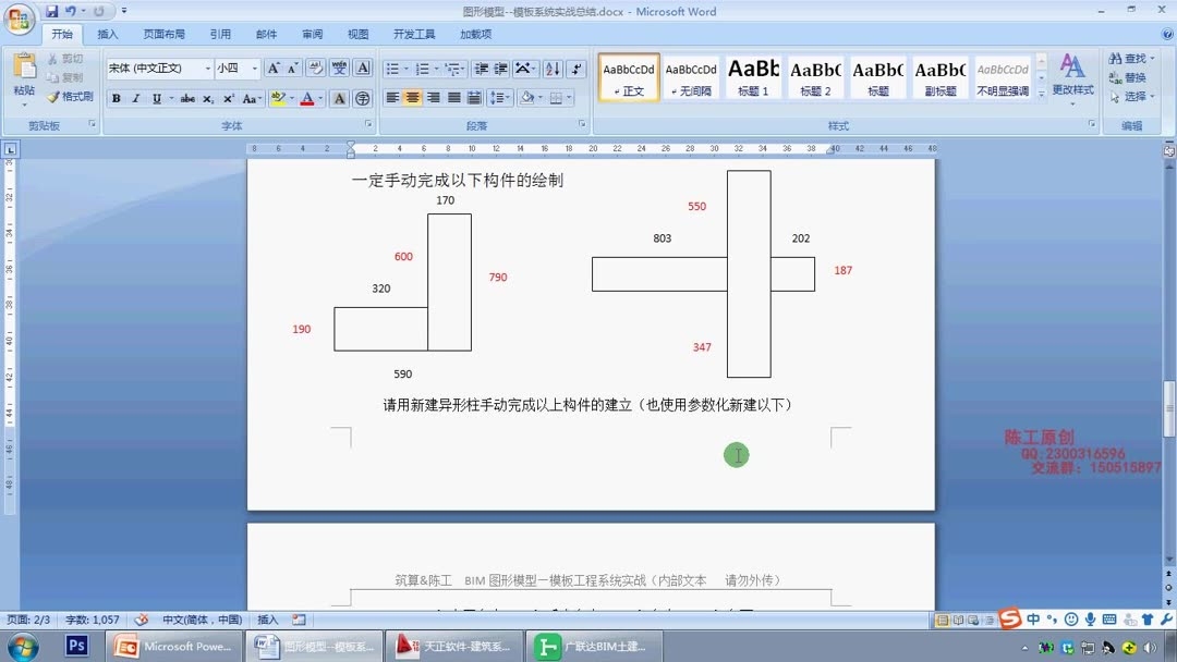愛算量軟件模板創(chuàng)建方法，愛算量軟件模板創(chuàng)建方法詳解 行業(yè)新聞 第2張