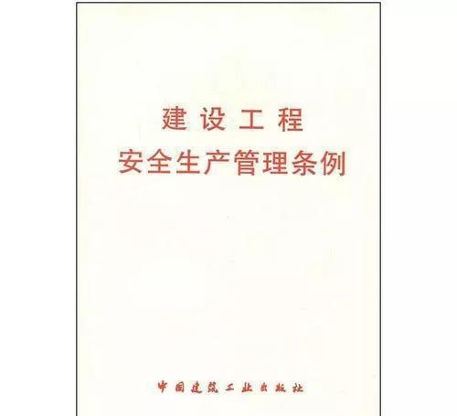 建筑安全法規(guī)重點(diǎn)條文解析，建筑安全法規(guī)核心條文詳解與實(shí)務(wù)應(yīng)用 行業(yè)新聞 第5張