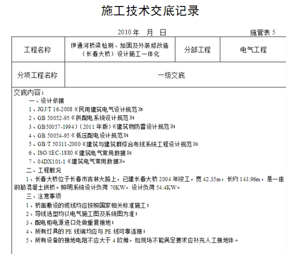 加固設(shè)計技術(shù)交底要點解析，加固設(shè)計技術(shù)交底關(guān)鍵要點與實施解析，（注，若需更簡潔或調(diào)整側(cè)重點，可改為例如加固設(shè)計技術(shù)交底核心要點全指南或施工加固設(shè)計交底注意事項詳解等變體。）加固設(shè)計技術(shù)交底核心要點全指南 行業(yè)新聞 第2張