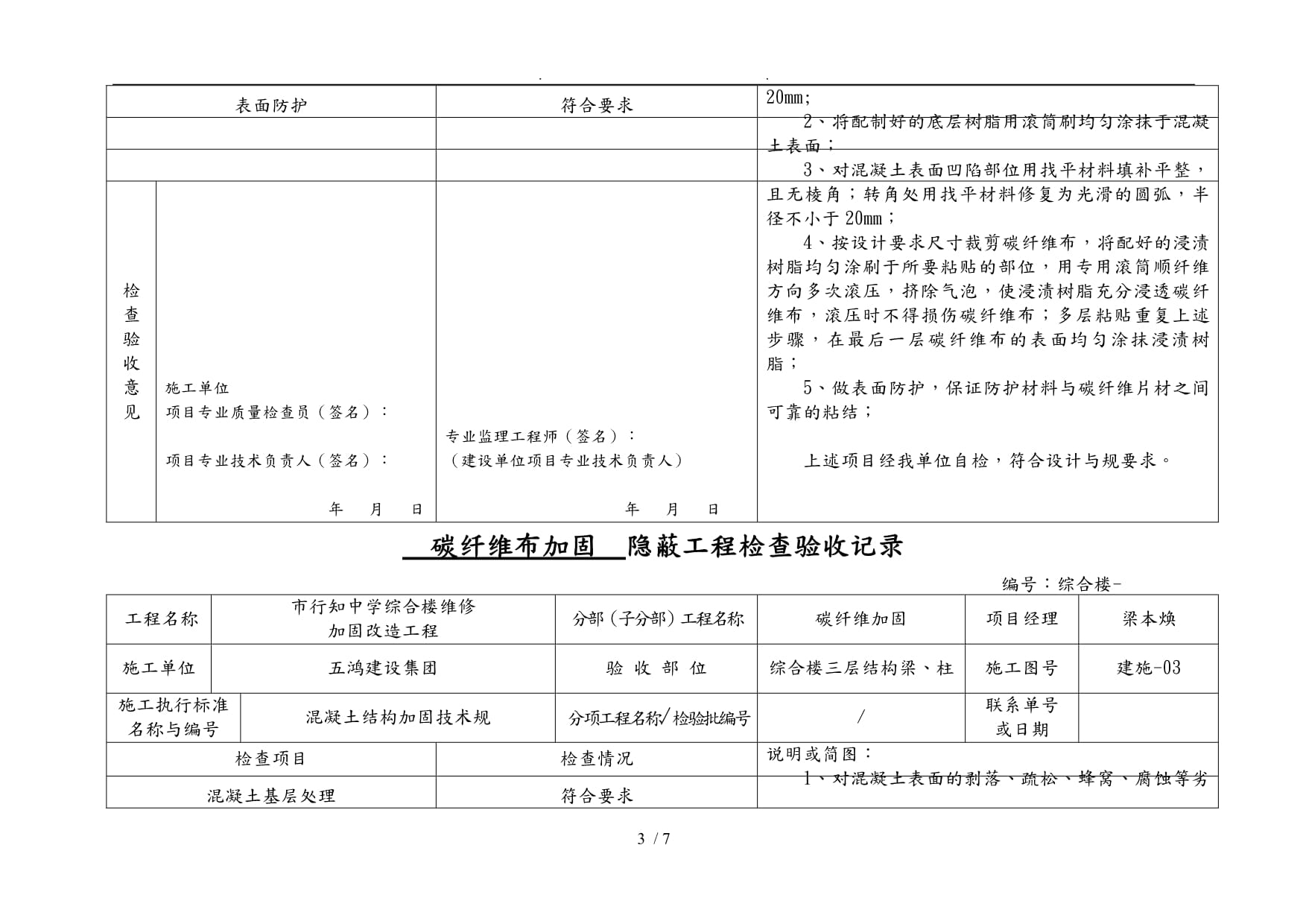 加固工程隱蔽工程檢查方法，加固工程隱蔽工程檢查方法與質(zhì)量控制要點(diǎn) 行業(yè)新聞 第3張