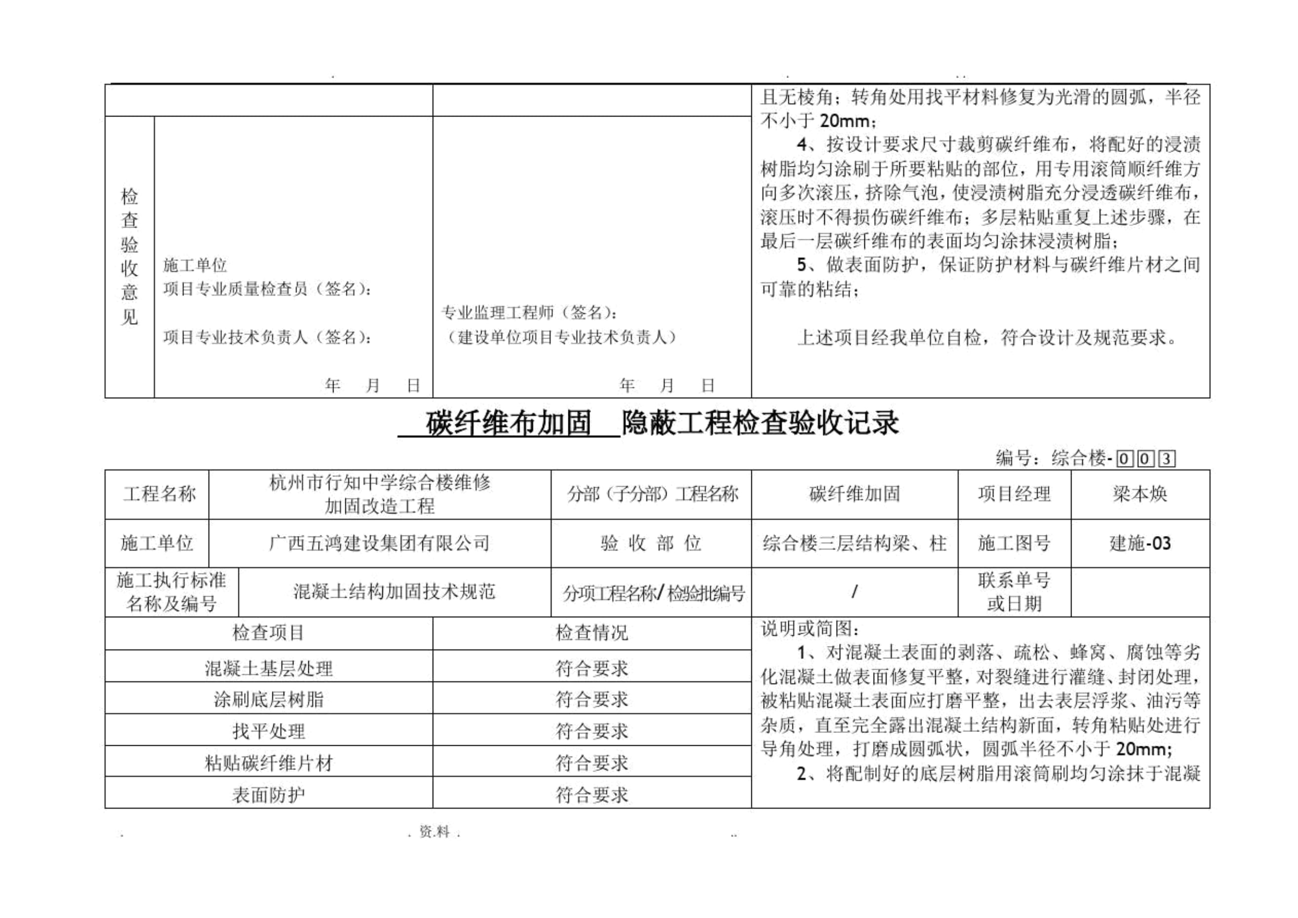 加固工程隱蔽工程檢查方法，加固工程隱蔽工程檢查方法與質(zhì)量控制要點(diǎn) 行業(yè)新聞 第6張