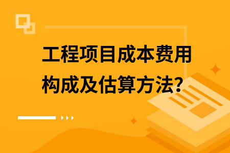 加固工程規(guī)模與成本關系，加固工程規(guī)模與成本關系的分析研究 行業(yè)新聞 第5張