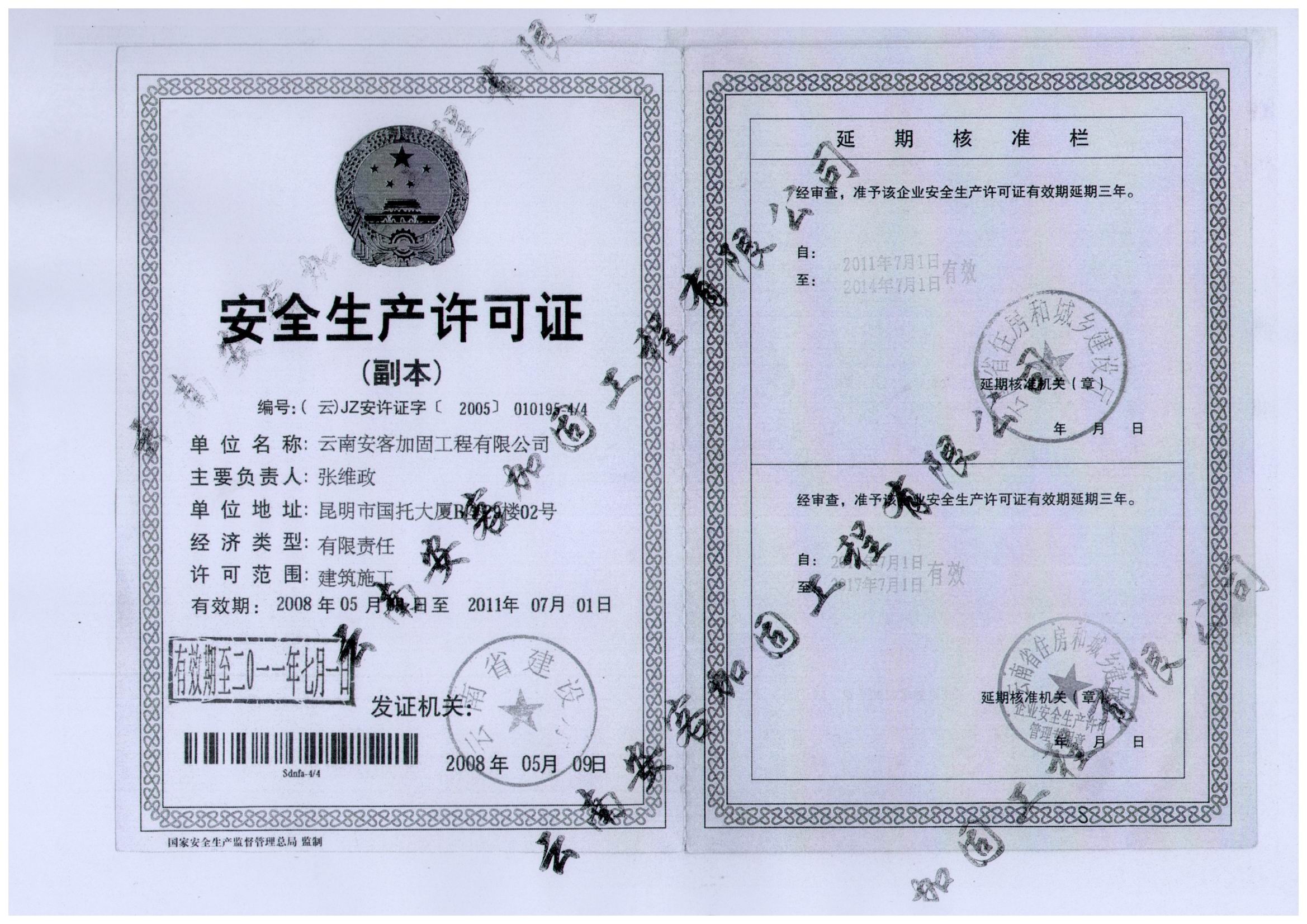 加固資質(zhì)證書有效期核驗方法，加固資質(zhì)證書有效期核驗方法詳解 行業(yè)新聞 第4張