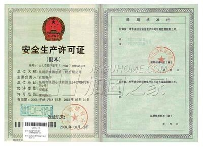 加固公司安全生產(chǎn)許可要求，加固公司安全生產(chǎn)許可證辦理條件與要求 行業(yè)新聞 第2張