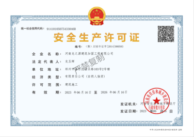 加固公司安全生產(chǎn)許可要求，加固公司安全生產(chǎn)許可證辦理條件與要求 行業(yè)新聞 第5張