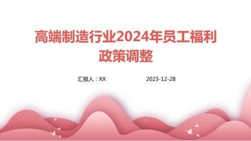 加固公司如何制定福利政策，加固公司福利政策制定指南，提升員工滿意度的關(guān)鍵步驟 行業(yè)新聞 第6張