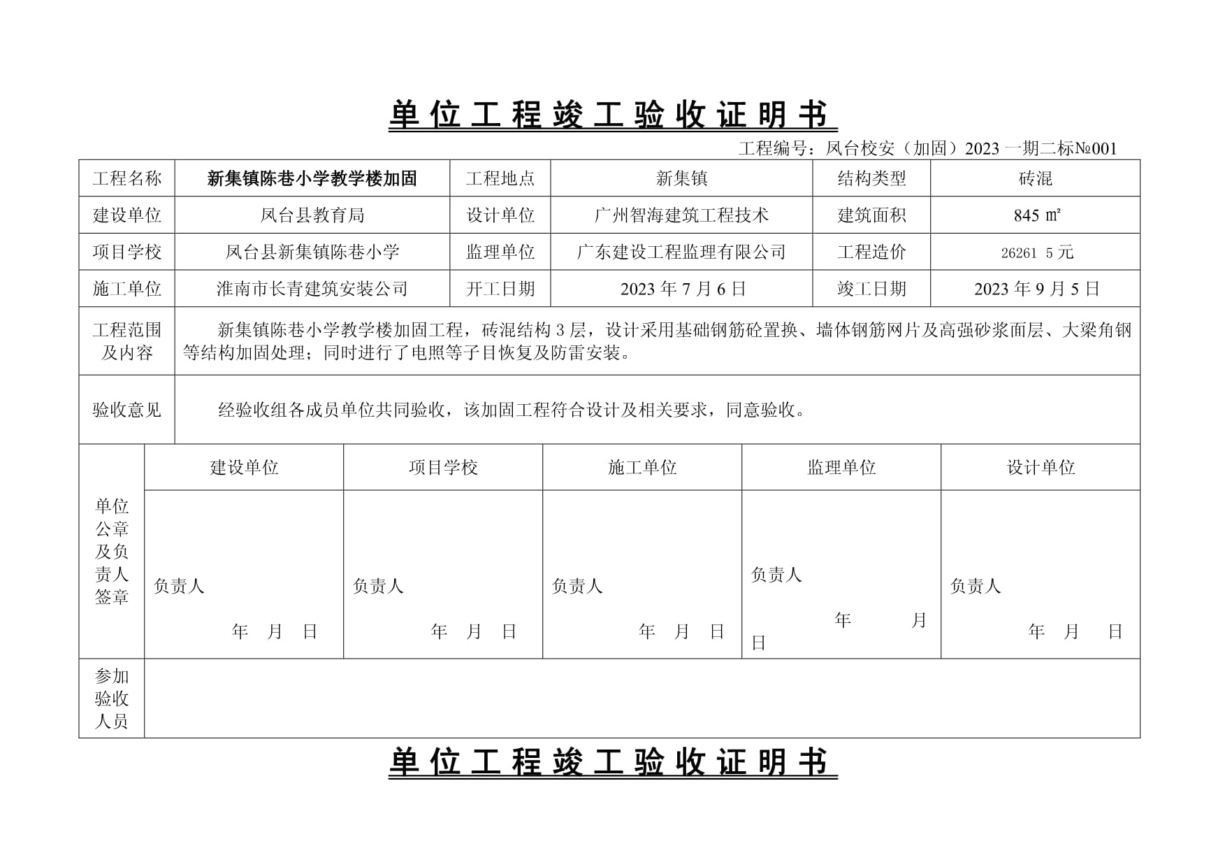 加固工程驗(yàn)收文件樣本查詢，加固工程驗(yàn)收文件樣本查詢指南 行業(yè)新聞 第2張