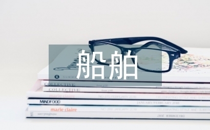 船舶企業(yè)成本管理的創(chuàng)新方法，船舶企業(yè)成本管理的創(chuàng)新方法與優(yōu)化策略 行業(yè)新聞 第3張