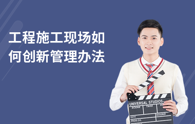 建筑安全管理培訓(xùn)創(chuàng)新方法，建筑安全管理培訓(xùn)的創(chuàng)新方法與實踐策略 行業(yè)新聞 第4張