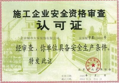 建筑安全員資格認(rèn)證流程，建筑安全員資格認(rèn)證流程詳解 行業(yè)新聞 第6張