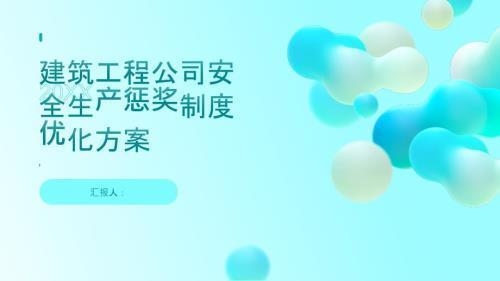 建筑安全管理信息化獎懲機制，建筑安全管理信息化獎懲機制的構建與實施策略 行業(yè)新聞 第3張