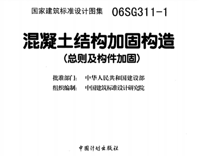 混凝土加固技術(shù)規(guī)范 行業(yè)新聞 第5張