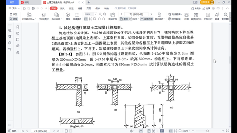 加固工程量計(jì)算技巧分享 行業(yè)新聞 第3張 加固工程量計(jì)算技巧分享 行業(yè)新聞 第3張