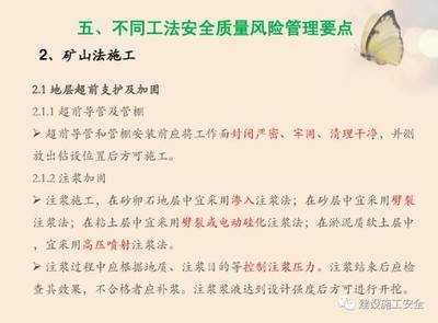 加固工程風(fēng)險(xiǎn)管理體系案例 行業(yè)新聞 第6張