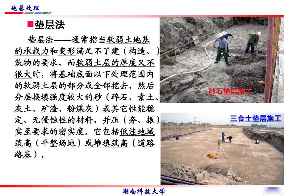 地基加固材料選擇要點 行業(yè)新聞 第3張 地基加固材料選擇要點 行業(yè)新聞 第3張