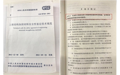 加固工程材料質(zhì)量檢測標(biāo)準(zhǔn) 行業(yè)新聞 第4張 加固工程材料質(zhì)量檢測標(biāo)準(zhǔn) 行業(yè)新聞 第4張