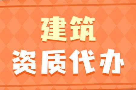 加固公司資質(zhì)復(fù)審流程詳解 行業(yè)新聞 第4張 加固公司資質(zhì)復(fù)審流程詳解 行業(yè)新聞 第4張