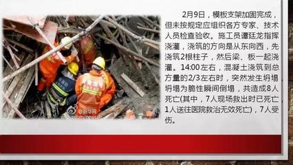 加固工程安全事故案例分析 行業(yè)新聞 第2張 加固工程安全事故案例分析 行業(yè)新聞 第2張