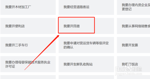 個(gè)人開民宿的流程 行業(yè)新聞 第3張 個(gè)人開民宿的流程 行業(yè)新聞 第3張