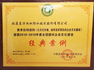 東方雨虹技術(shù)創(chuàng)新案例 行業(yè)新聞 第4張 東方雨虹技術(shù)創(chuàng)新案例 行業(yè)新聞 第4張