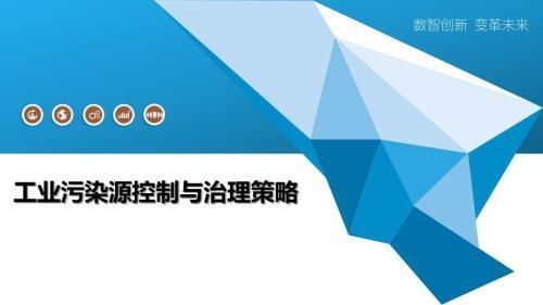 工業(yè)廠房污染控制措施 行業(yè)新聞 第3張