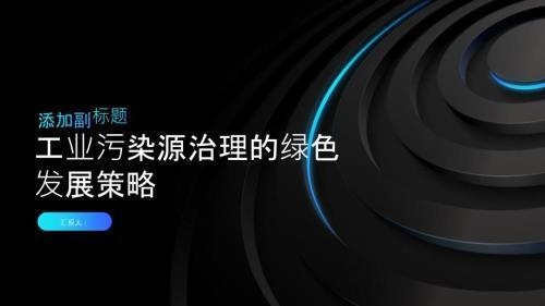 工業(yè)廠房污染控制措施 行業(yè)新聞 第5張