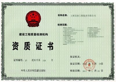 房屋檢測(cè)機(jī)構(gòu)資質(zhì)查詢(xún) 行業(yè)新聞 第4張 房屋檢測(cè)機(jī)構(gòu)資質(zhì)查詢(xún) 行業(yè)新聞 第4張