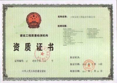 房屋檢測(cè)機(jī)構(gòu)資質(zhì)查詢(xún) 行業(yè)新聞 第6張 房屋檢測(cè)機(jī)構(gòu)資質(zhì)查詢(xún) 行業(yè)新聞 第6張