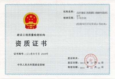 房屋檢測(cè)機(jī)構(gòu)資質(zhì)查詢(xún) 行業(yè)新聞 第5張 房屋檢測(cè)機(jī)構(gòu)資質(zhì)查詢(xún) 行業(yè)新聞 第5張