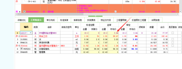 廣聯(lián)達(dá)軟件與其他軟件對比 行業(yè)新聞 第2張 廣聯(lián)達(dá)軟件與其他軟件對比 行業(yè)新聞 第2張