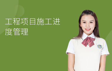 加固工程進(jìn)度監(jiān)控方法 行業(yè)新聞 第5張 加固工程進(jìn)度監(jiān)控方法 行業(yè)新聞 第5張