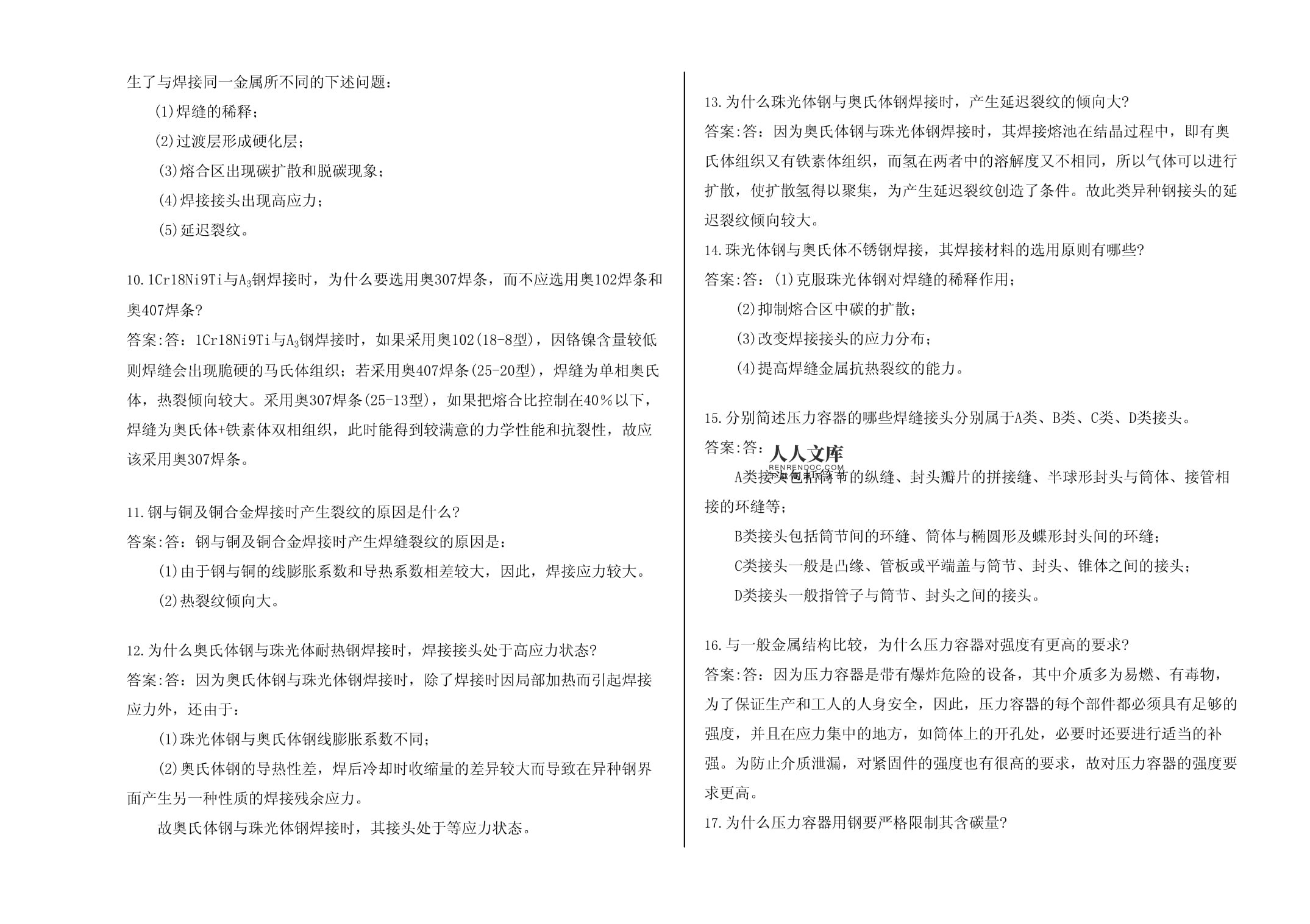 焊接材料選擇對(duì)裂紋的影響 行業(yè)新聞 第5張 焊接材料選擇對(duì)裂紋的影響 行業(yè)新聞 第5張