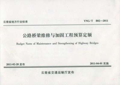 加固工程預(yù)算編制指南 行業(yè)新聞 第5張