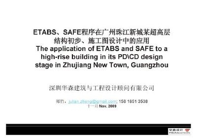 Etabs超限高層設(shè)計要點 行業(yè)新聞 第2張 Etabs超限高層設(shè)計要點 行業(yè)新聞 第2張